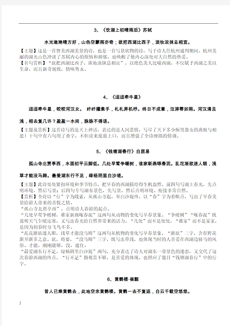 上海中考考试手册古诗词、文言文默写篇目整理.介绍