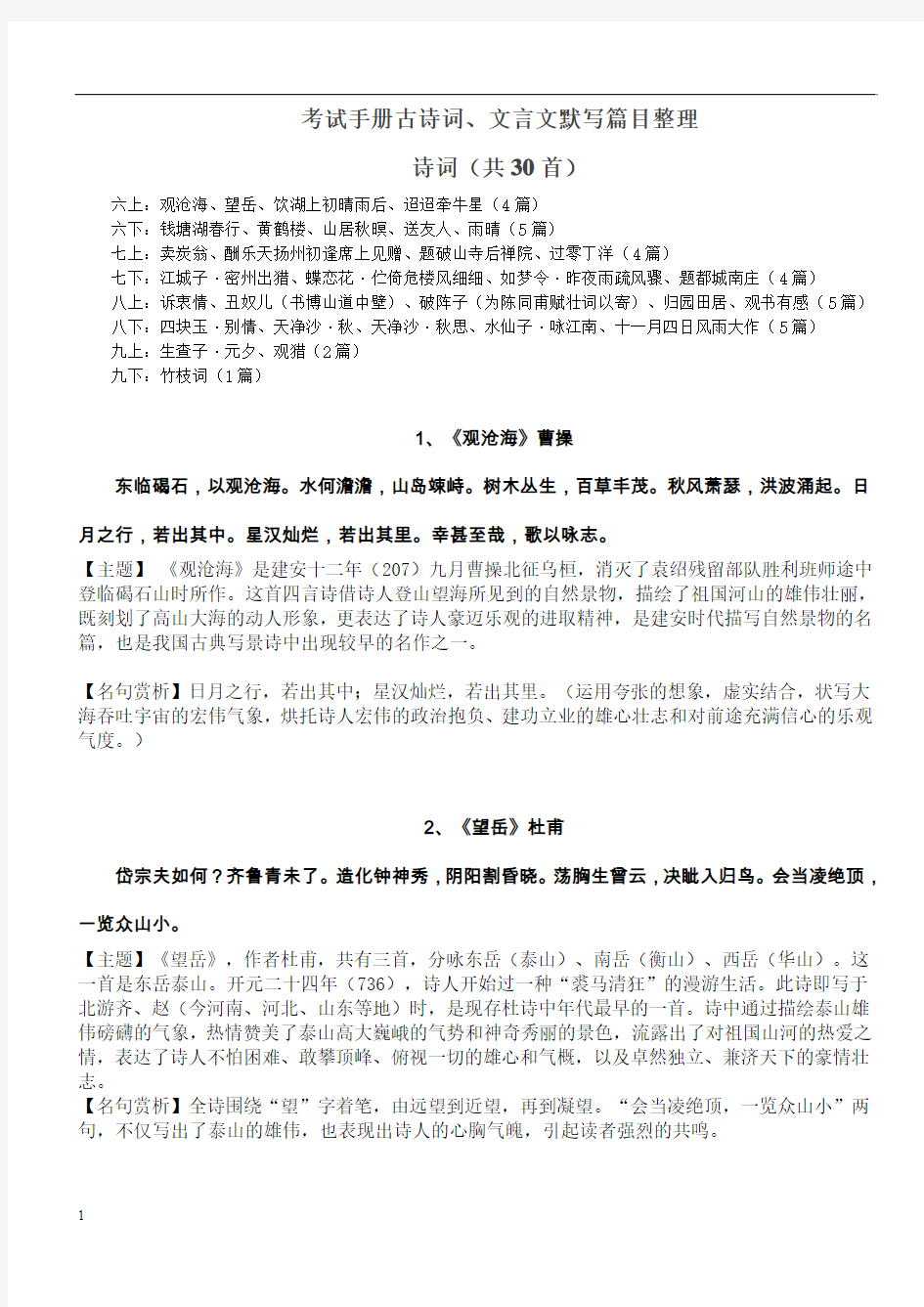 上海中考考试手册古诗词、文言文默写篇目整理.介绍
