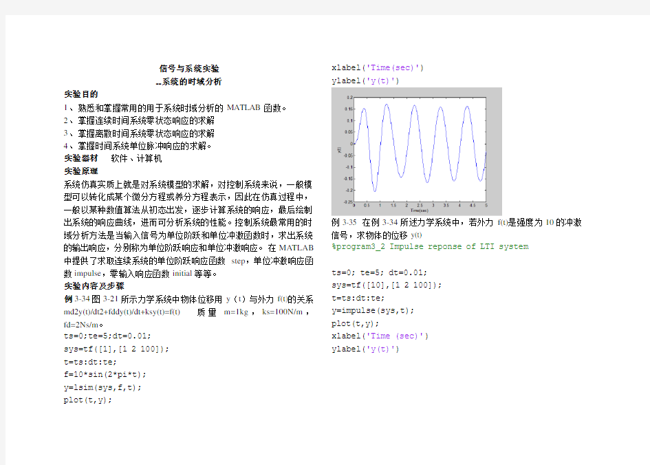 信号与系统实验2