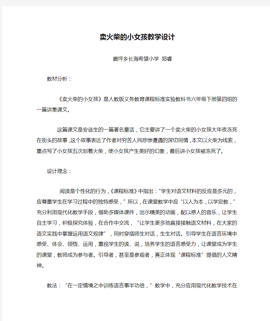 卖火柴的小女孩教学设计(设计意图)