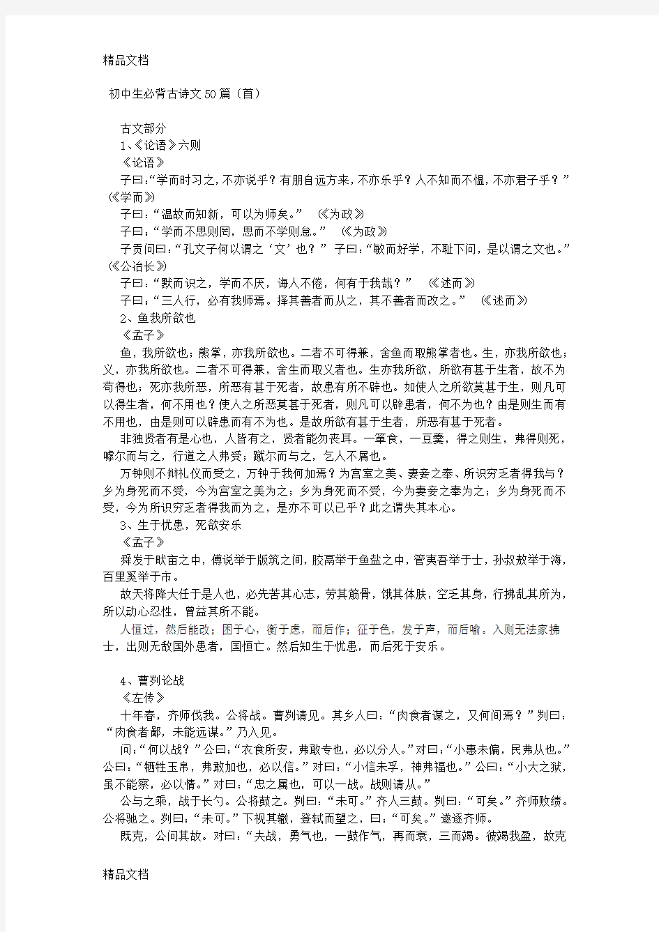 初中生必背古诗文50篇学习资料