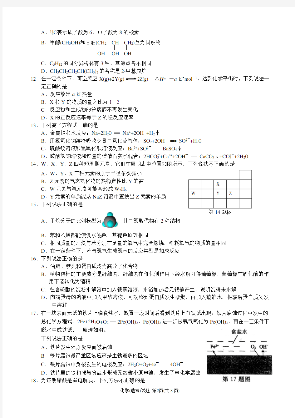 2016年10月浙江化学选考(含答案)