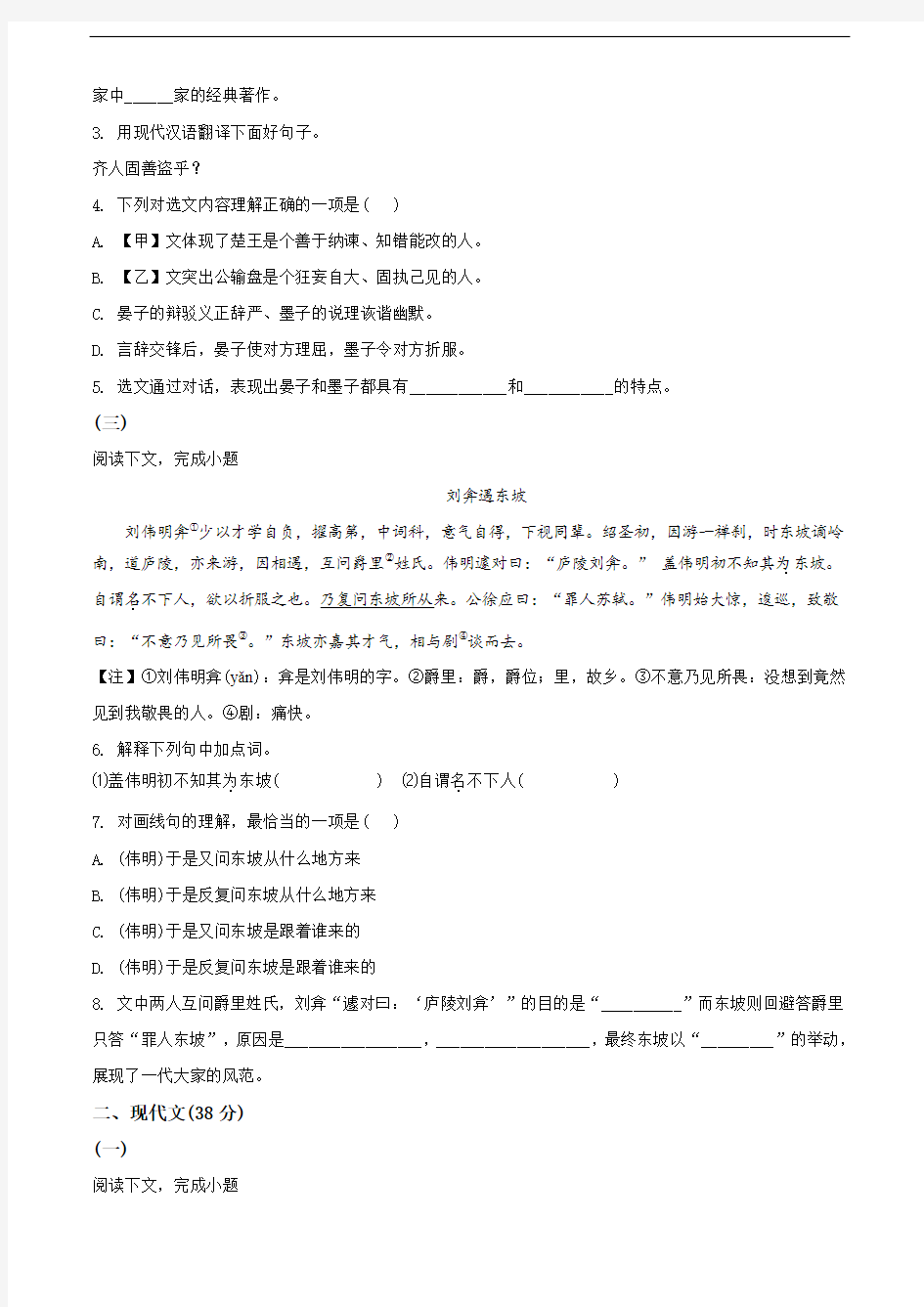 2020年上海市中考语文试题(学生版)