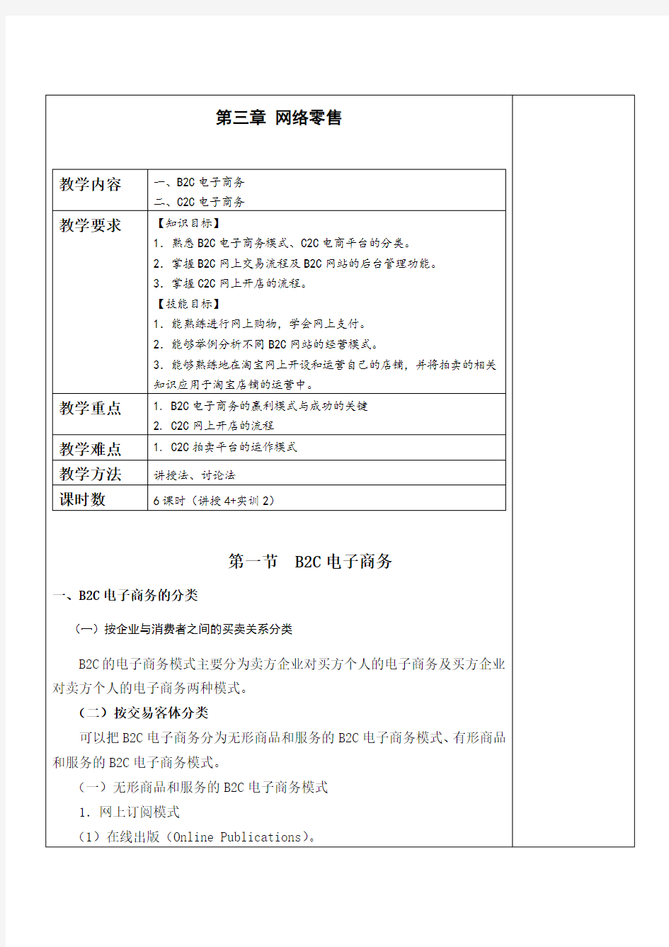 《电子商务概论》教案 第三章 网络零售