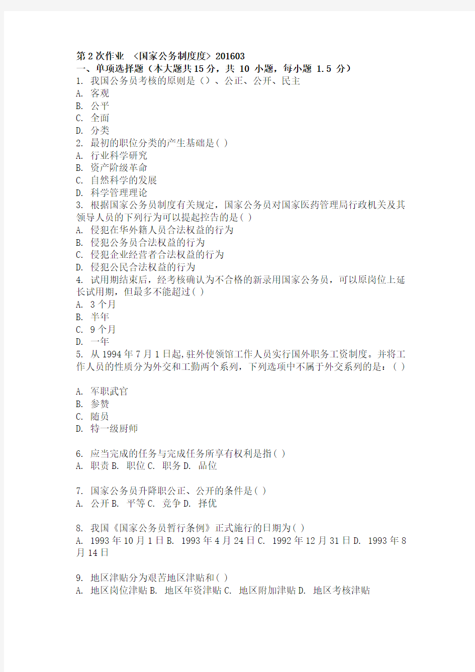 国家公务员制度 ( 第2次 )