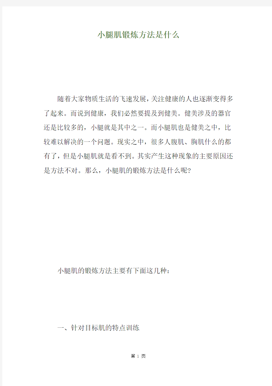 小腿肌锻炼方法是什么