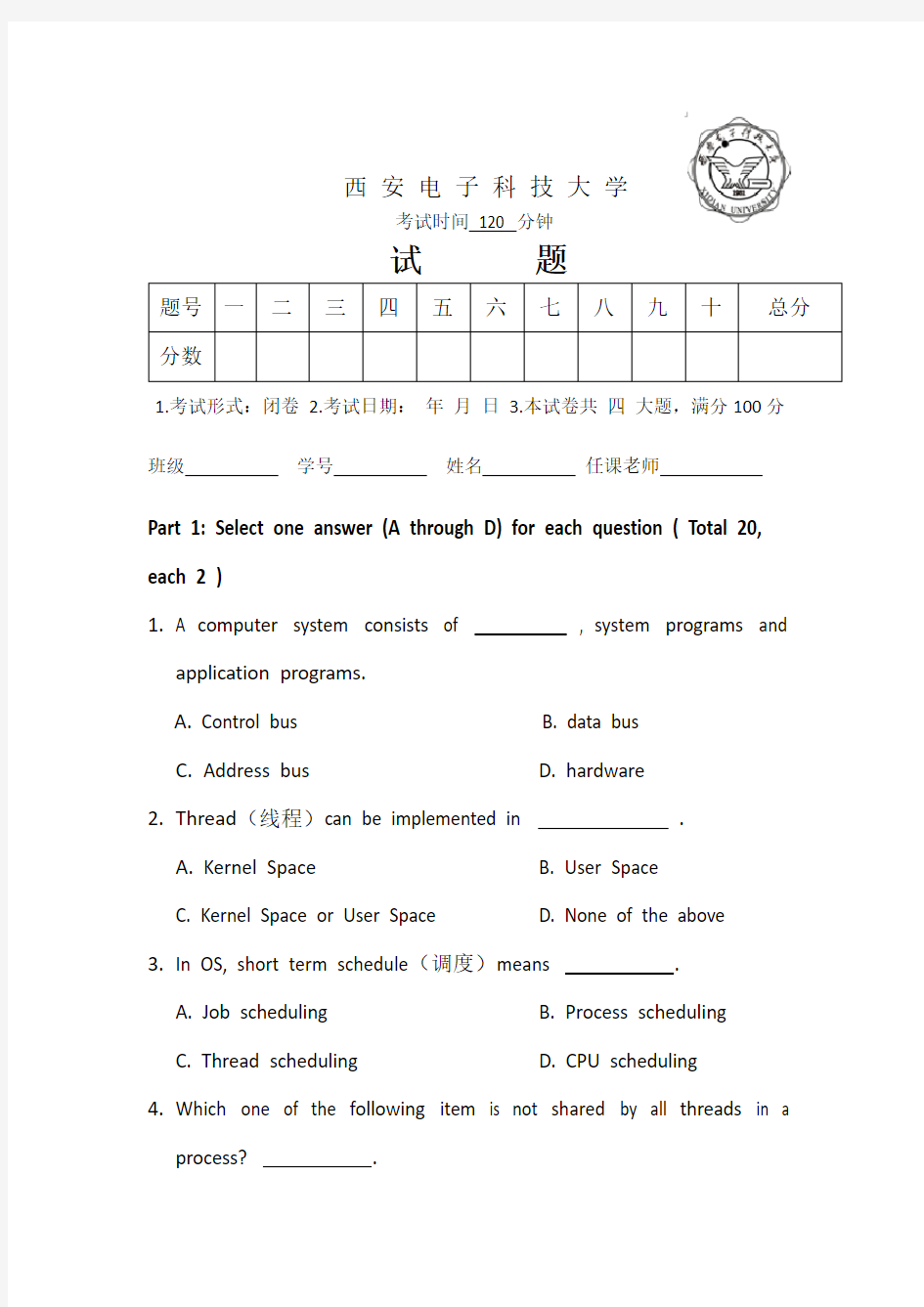 西安电子科技大学操作系统期末试题及答案解析