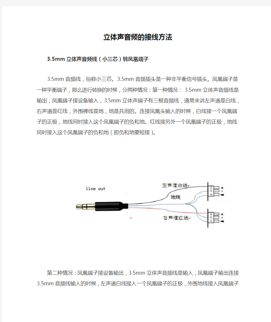 立体声音频的接线方法