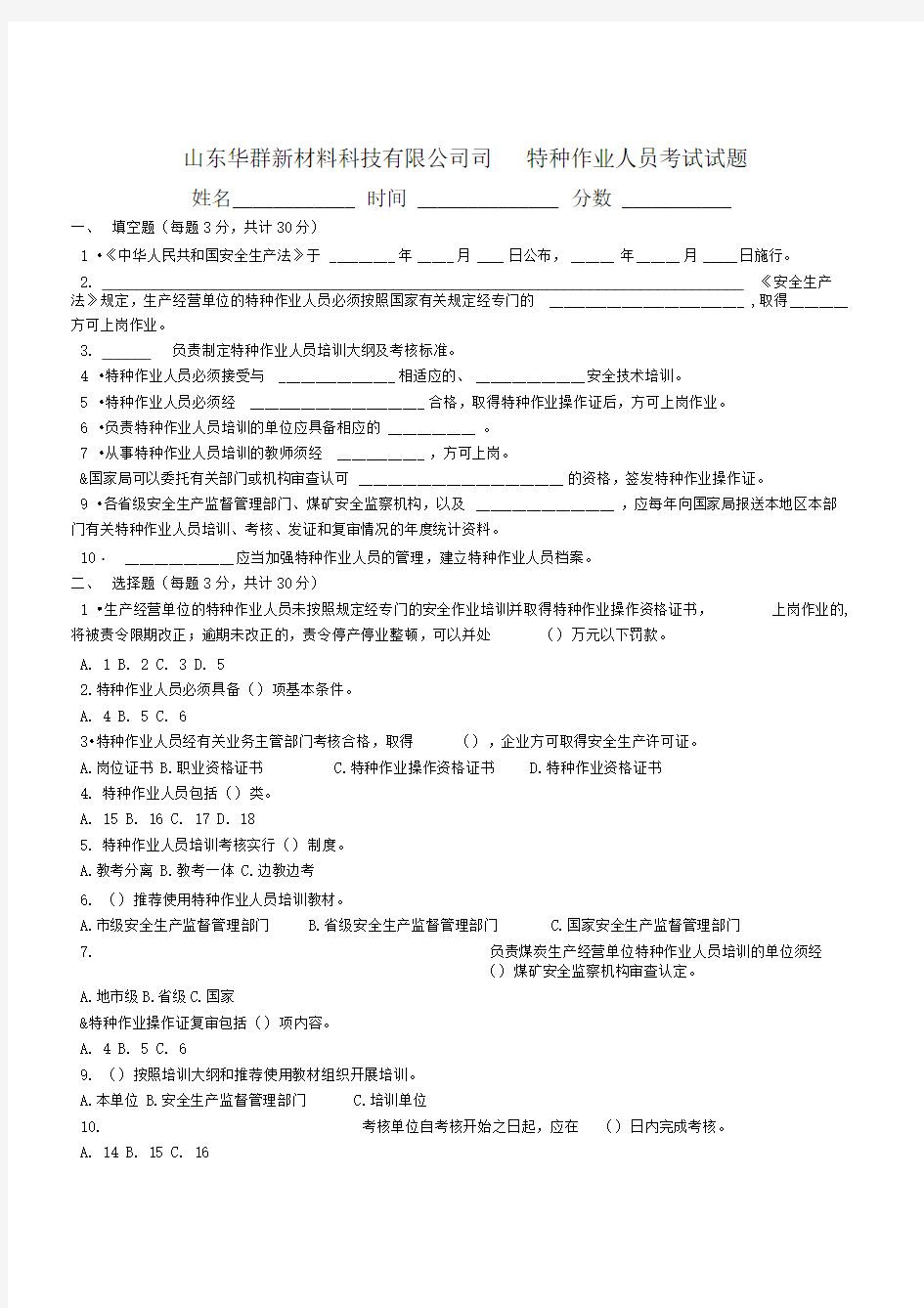 特种作业人员安全考试试题