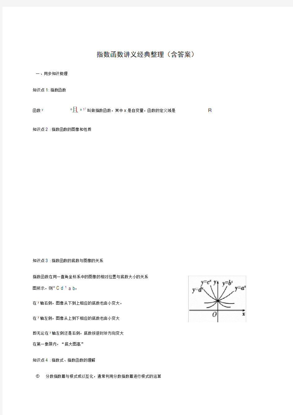 指数函数讲义经典整理[附答案解析]