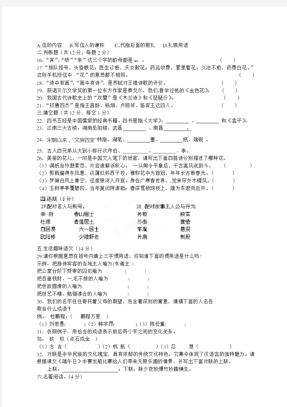 七年级语文知识竞赛题(有答案)