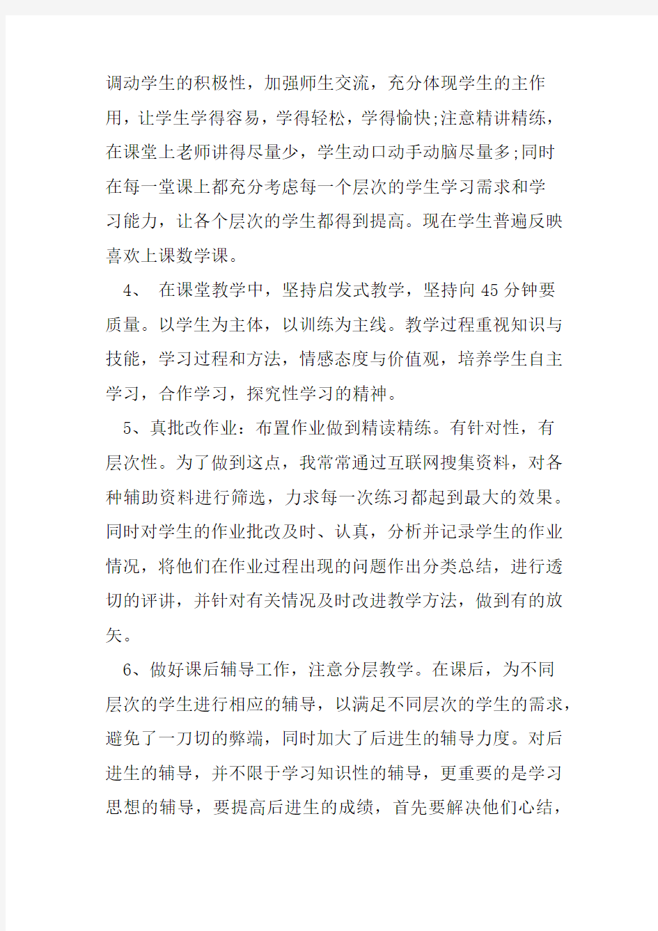 小学教师个人教学工作总结三篇