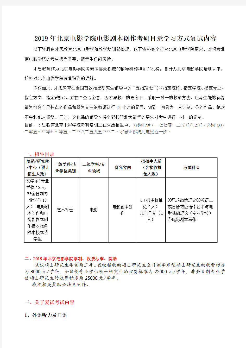 2019年北京电影学院电影剧本创作考研目录学习方式复试内容