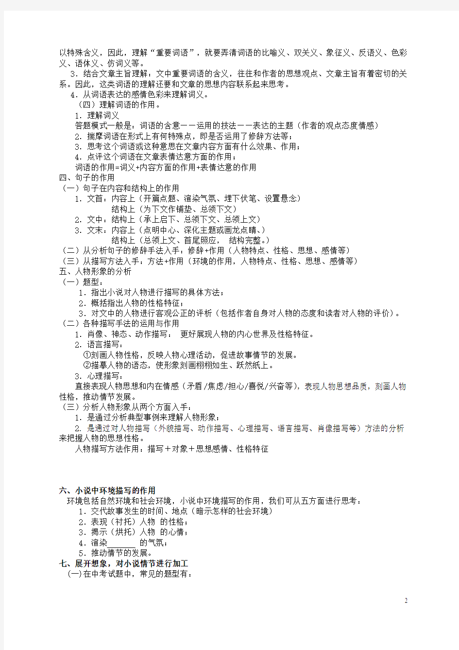 江苏省兴化市昭阳湖初级中学八级语文上学期期末复习四小说阅读苏教版解析