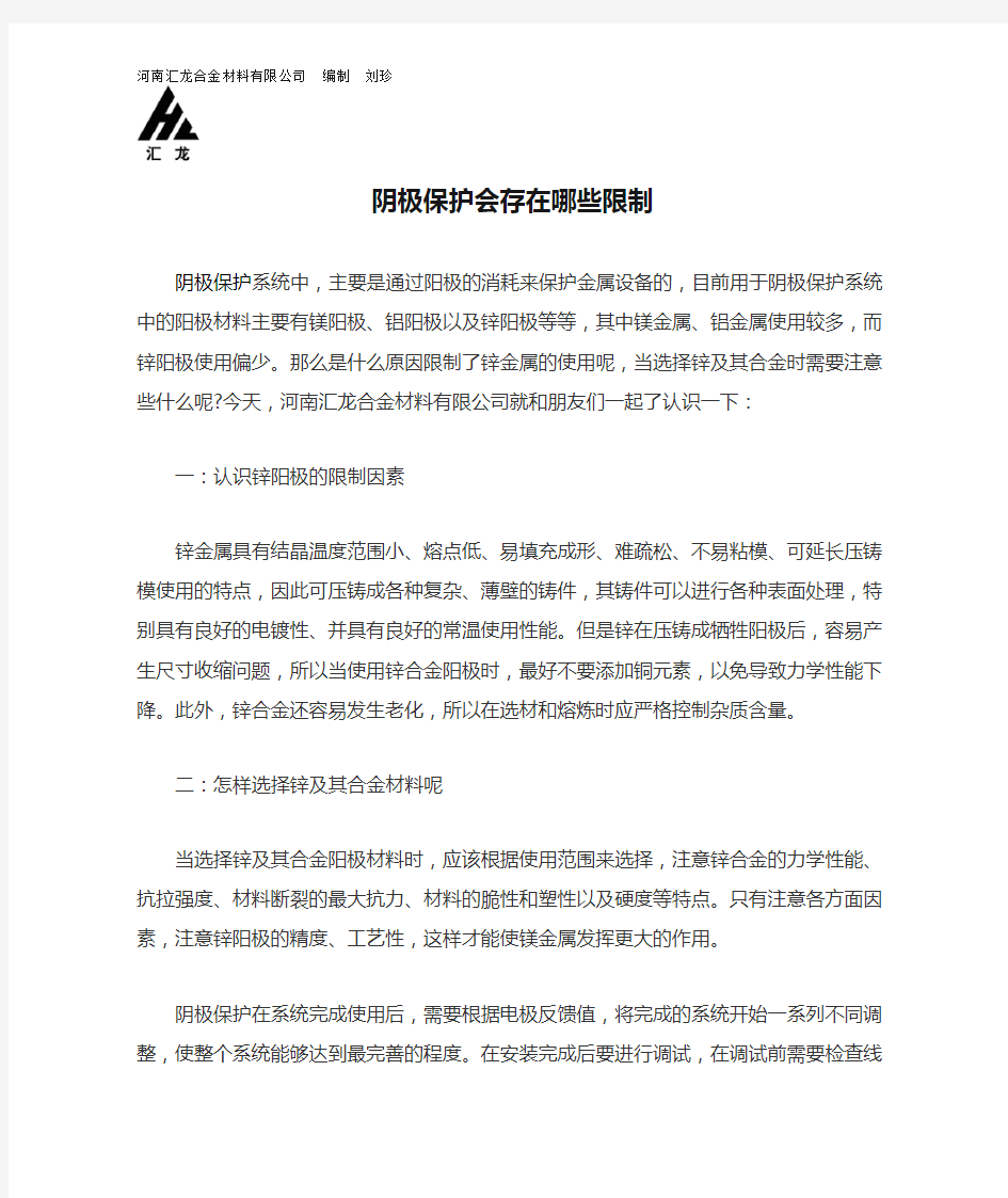 镁合金牺牲阳极阴极保护会存在哪些限制