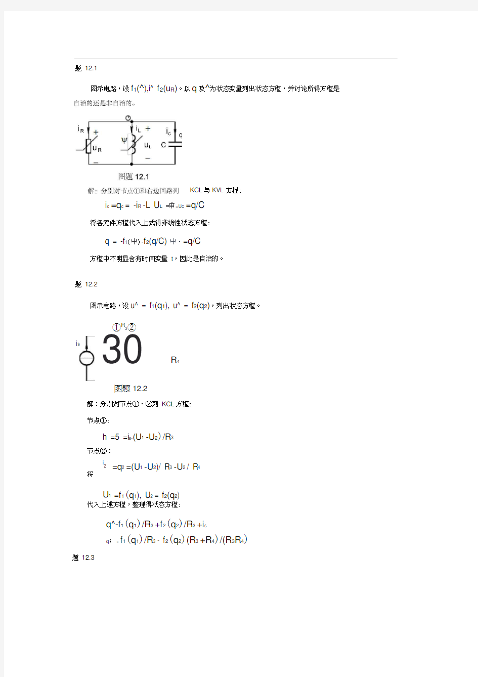 电路理论基础课后答案(哈工大陈希有)第12章