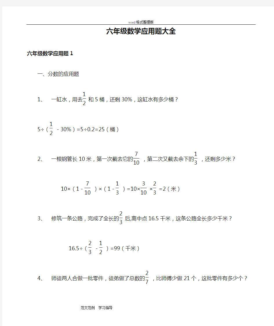 小学六年级数学应用题大全(附含答案解析)