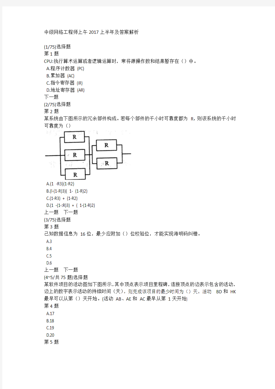 中级网络工程师上午2017上半年及答案解析