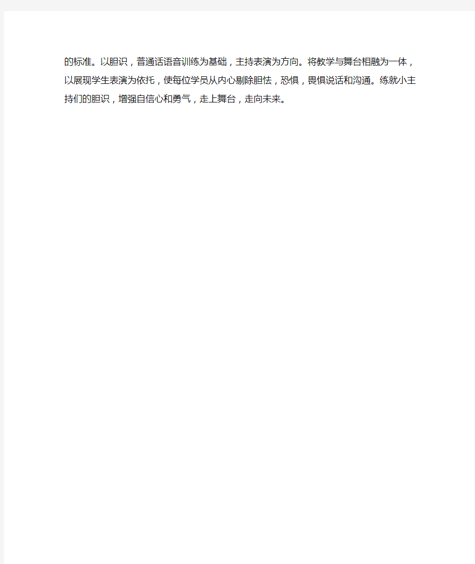 少儿口才与主持培训简介