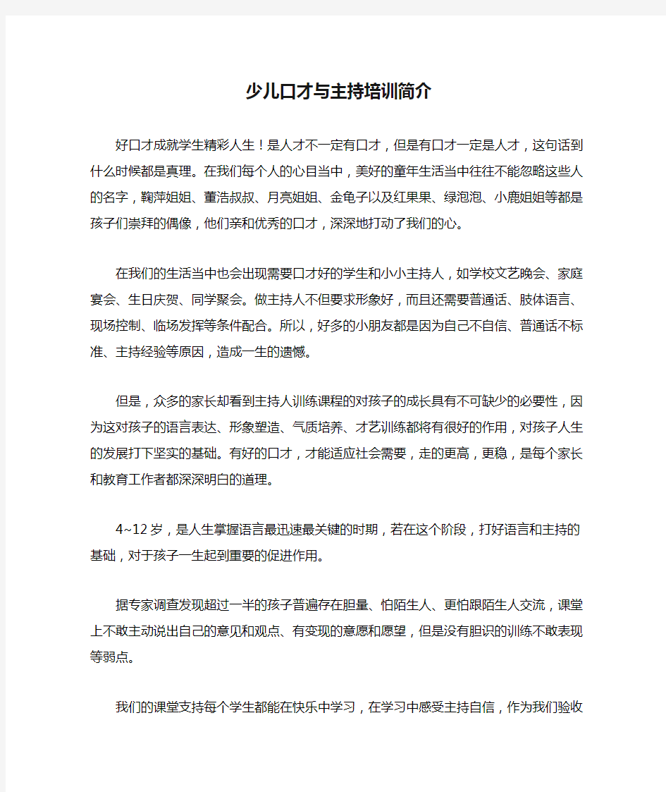 少儿口才与主持培训简介