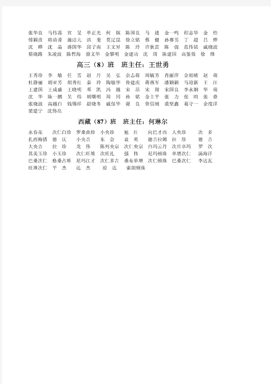 高三(3)班班主任：俞建种-绍兴市第一中学首页