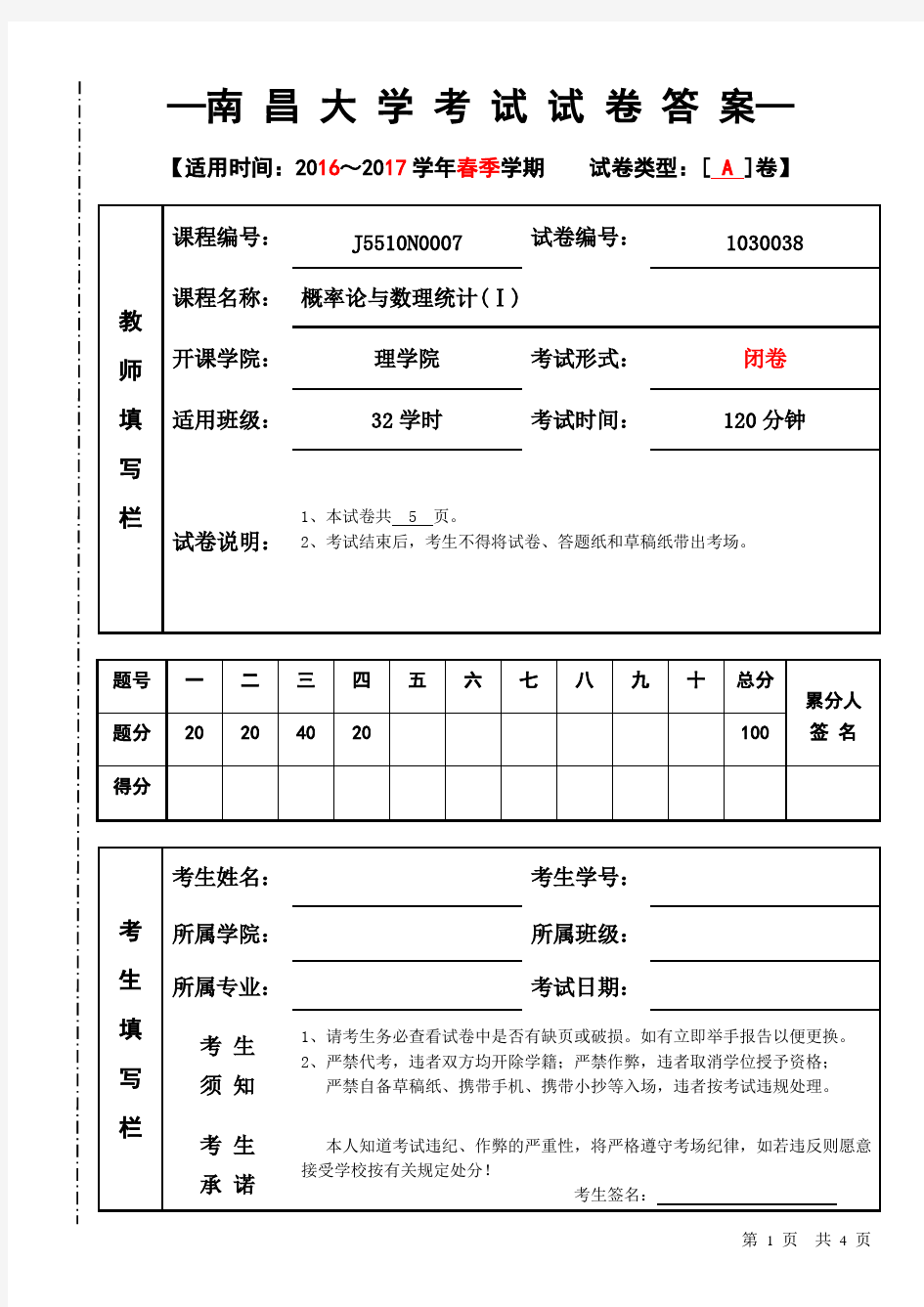 2016-2017-2 概率论与数理统计A卷答案