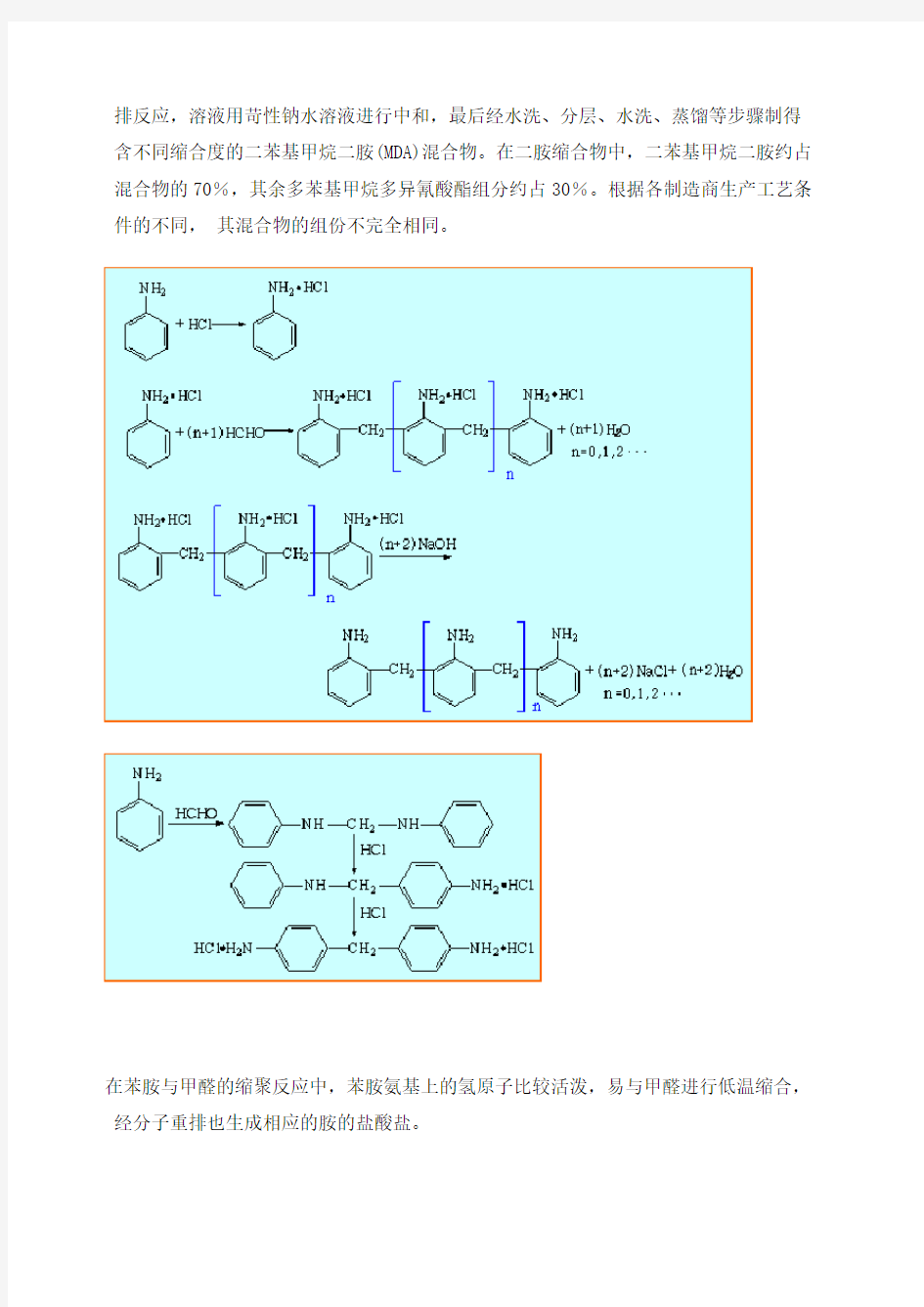二苯基甲烷二异氰酸酯(MDI)