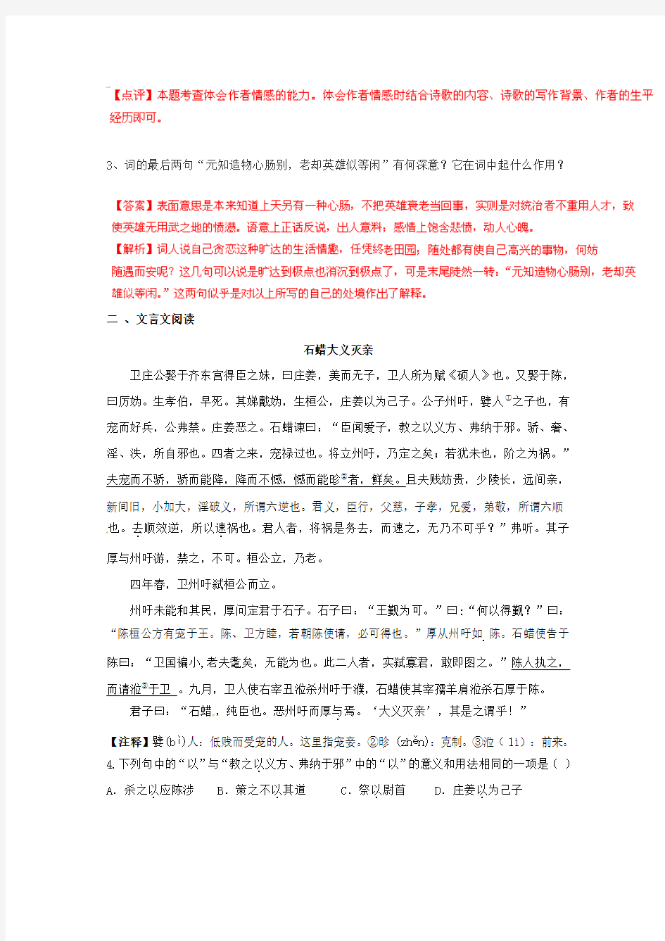 中考语文阅读理解专题训练【20】(含答案解析)