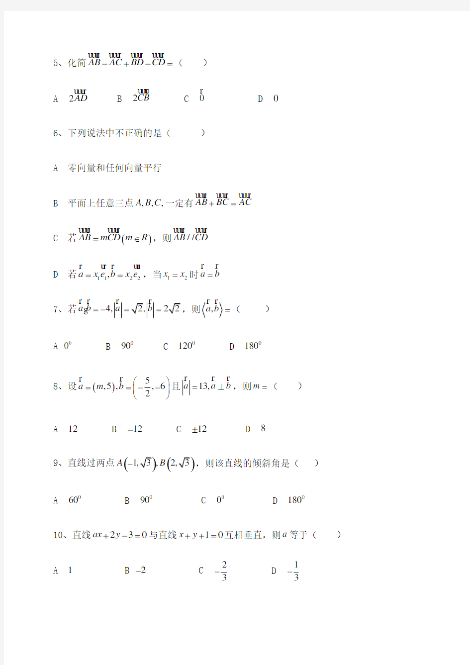 高二中职期末考试数学试题