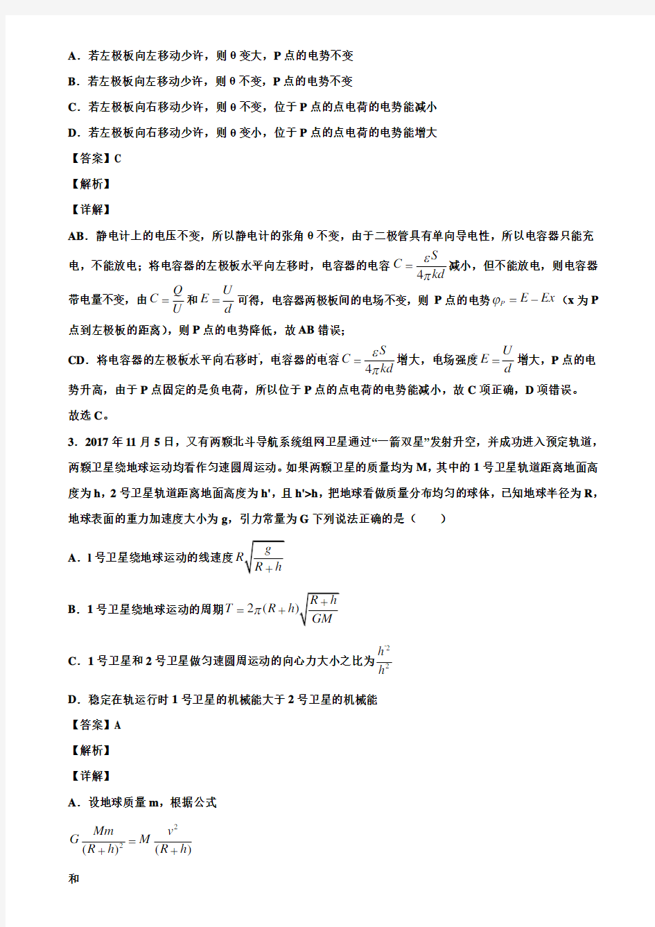 湖南省长沙市2021届新高考物理最后模拟卷含解析