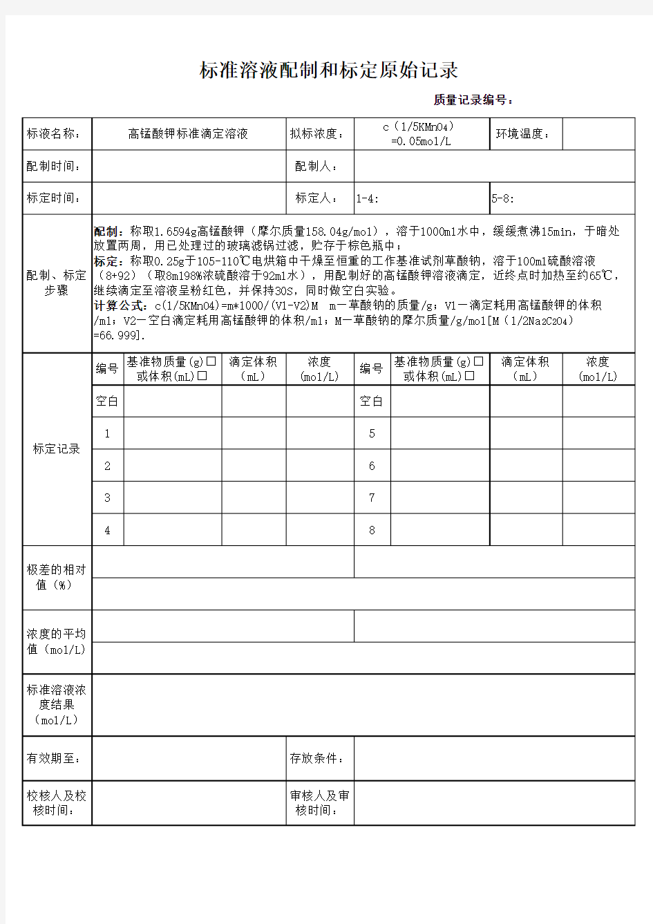 高锰酸钾标准滴定溶液