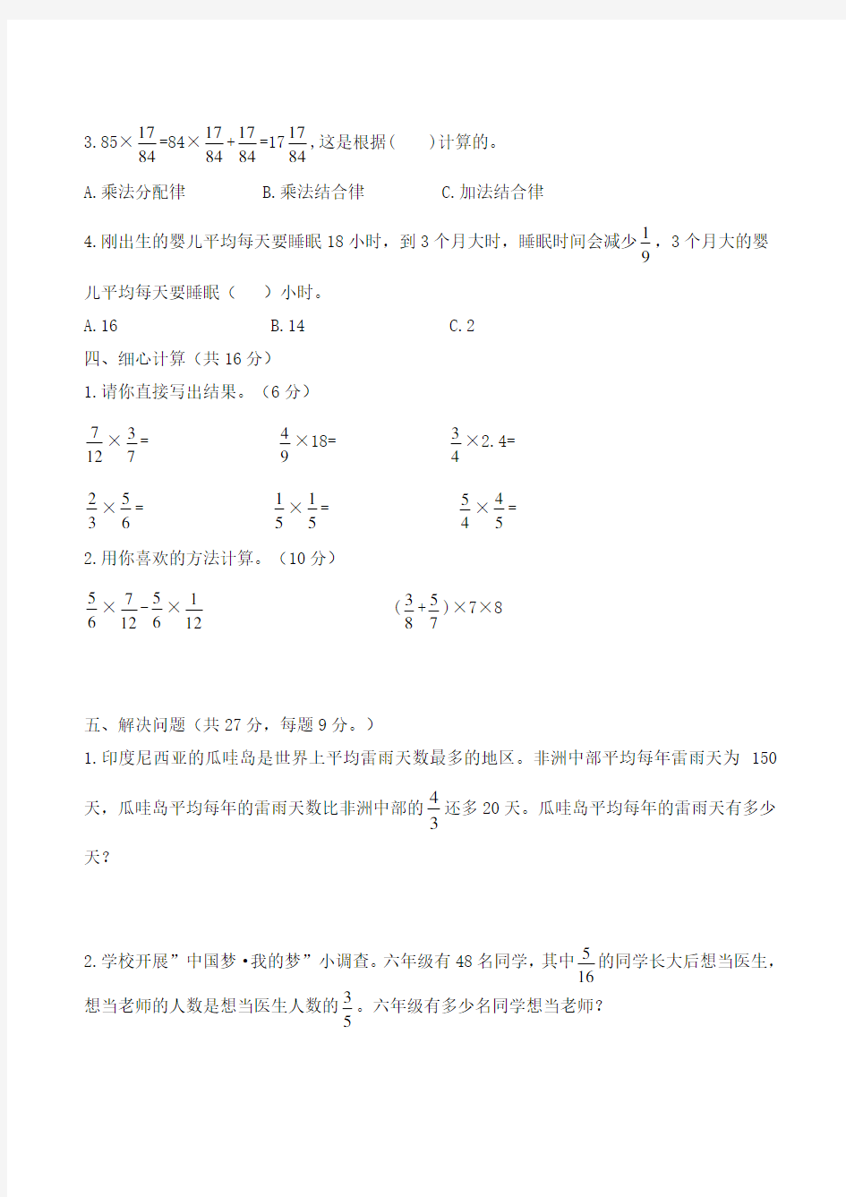人教版数学六年级上册第一单元检测卷(带答案)