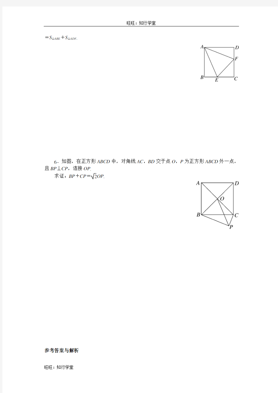 9.解题技巧专题：特殊平行四边形中的解题方法