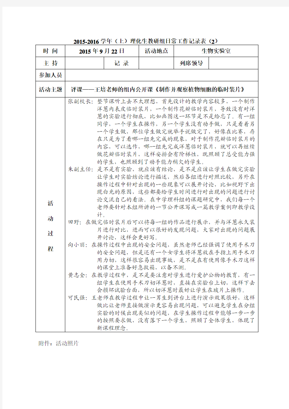 理化生组教研活动记录表