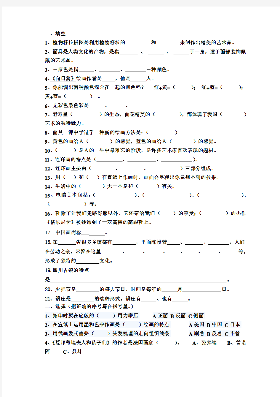 人教版三年级上学期美术期末试题