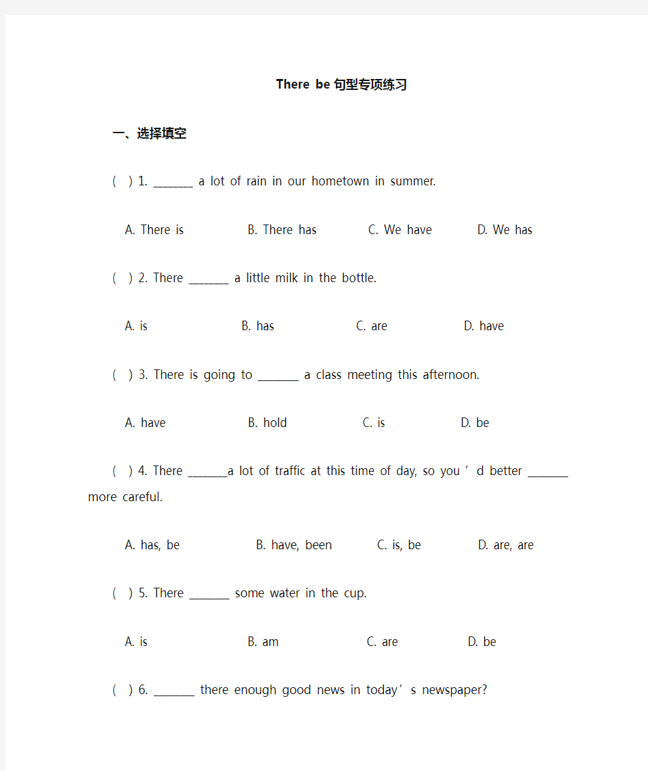 (完整版)Therebe句型专项练习及答案