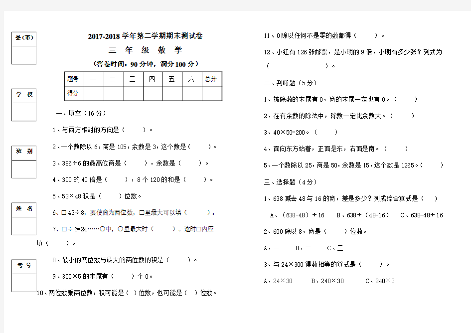 三年级数学下册期中测试卷及答案