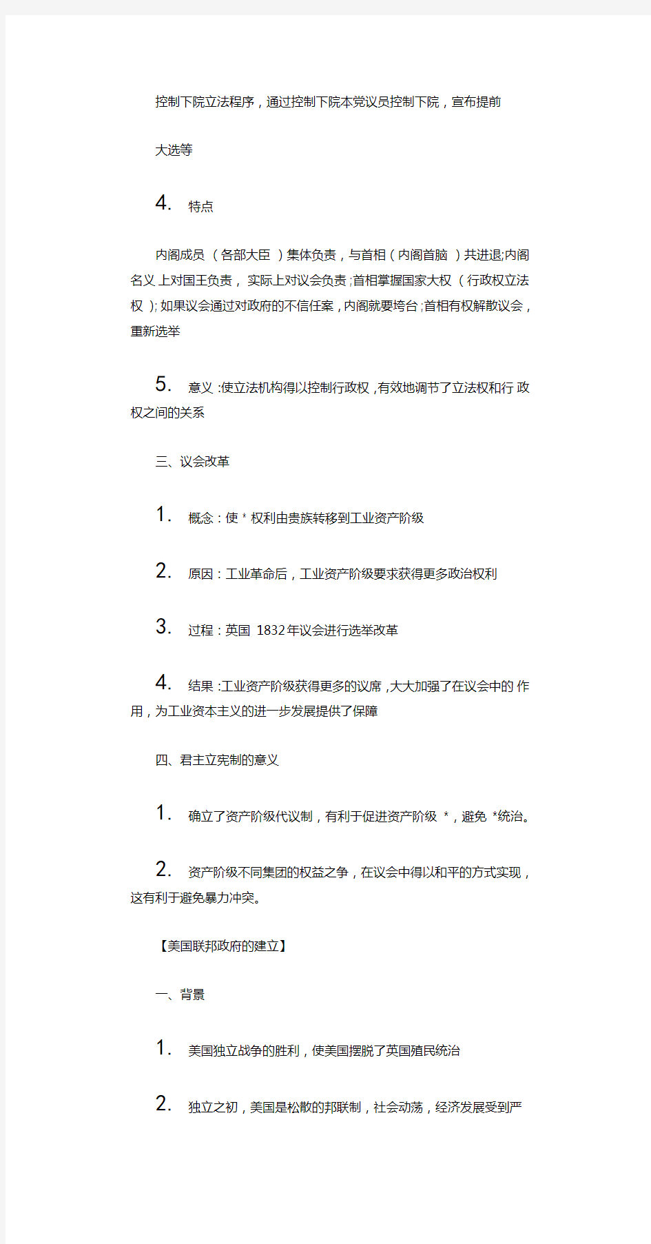 人教版高一历史必修一知识点整理.doc