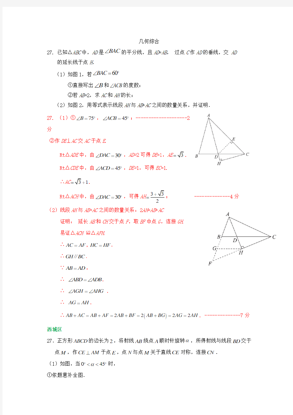 中考数学一模试卷精选汇编几何综合