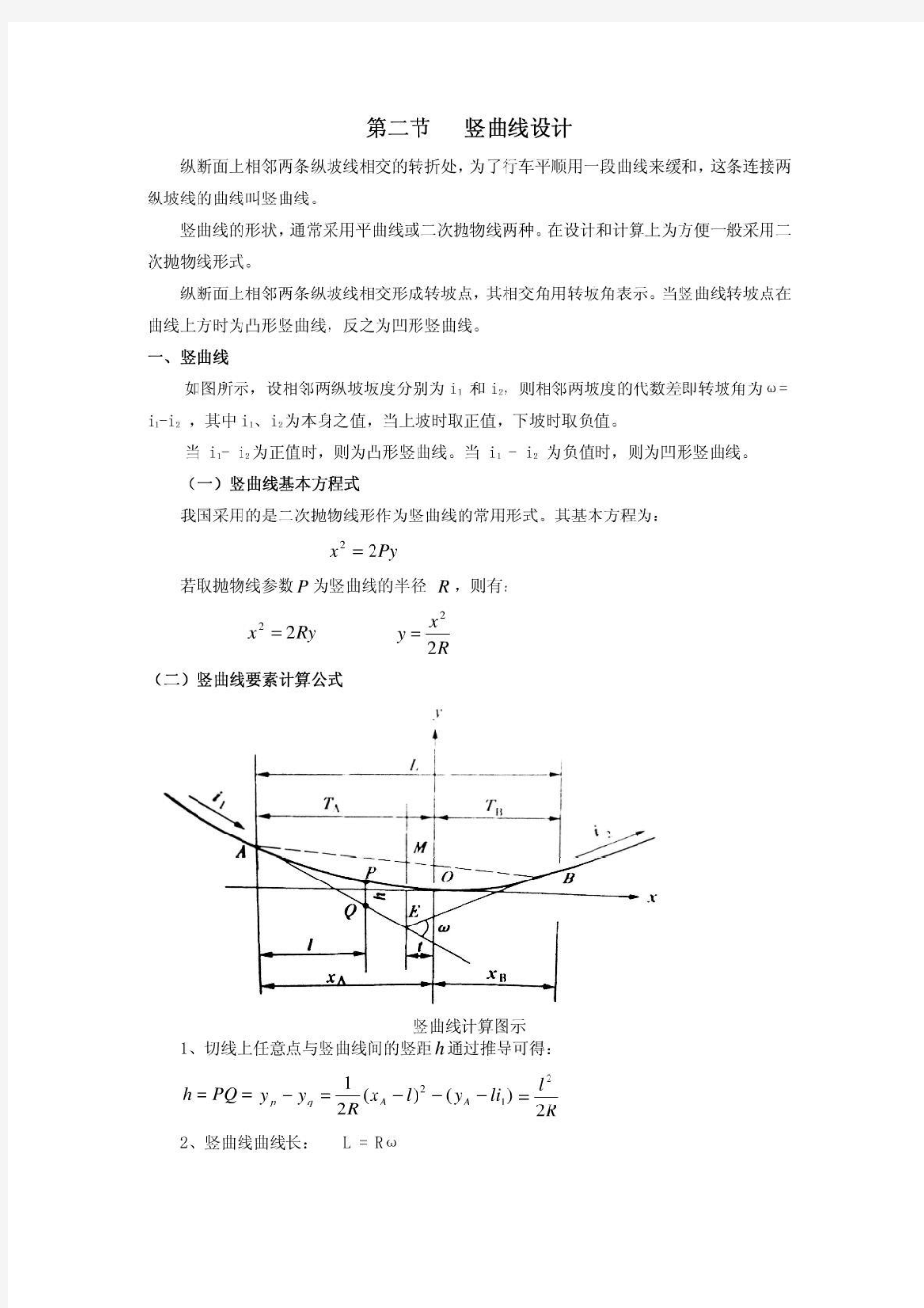 道路竖曲线计算