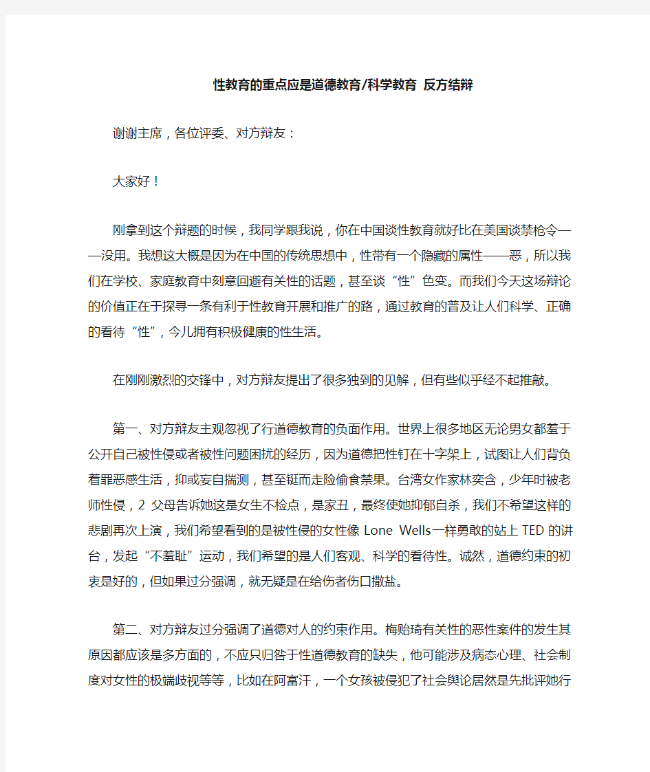 性教育的重点应是科学教育还是道德教育