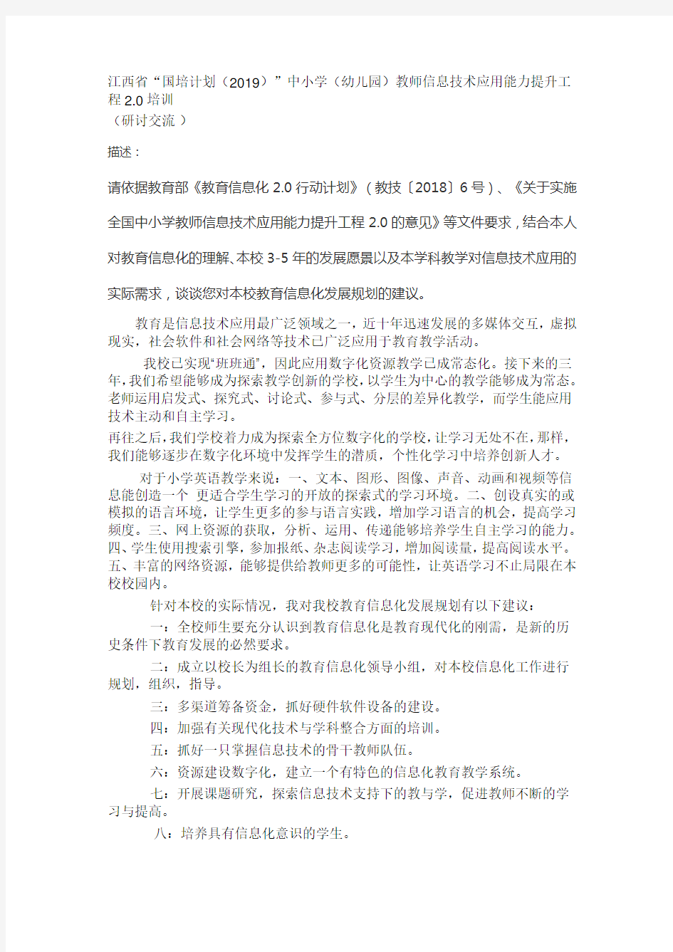 江西省“国培计划(2019)”中小学(幼儿园)教师信息技术应用能力提升工程2.0培训