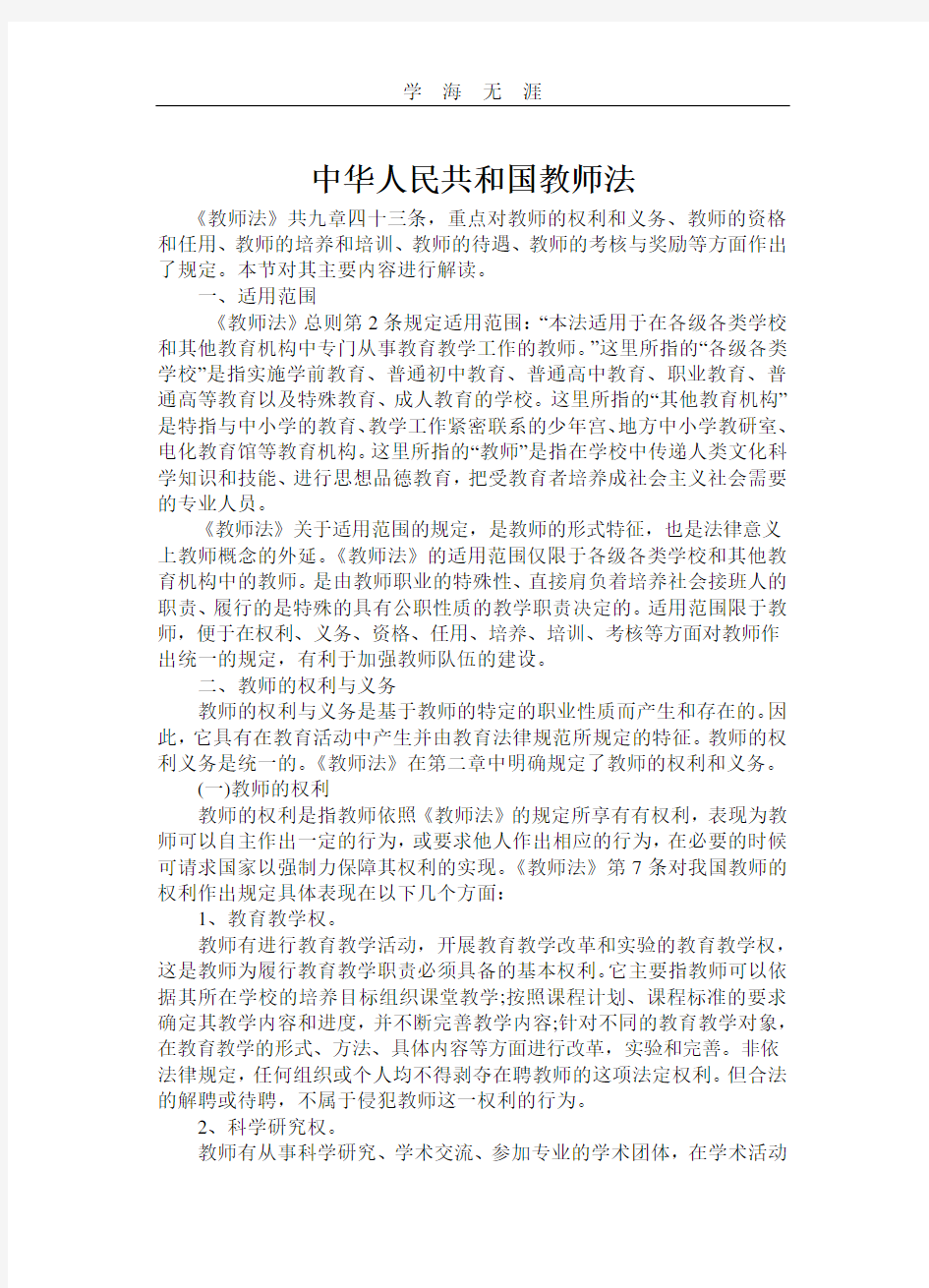 2020年整理中华人民共和国教师法.pdf