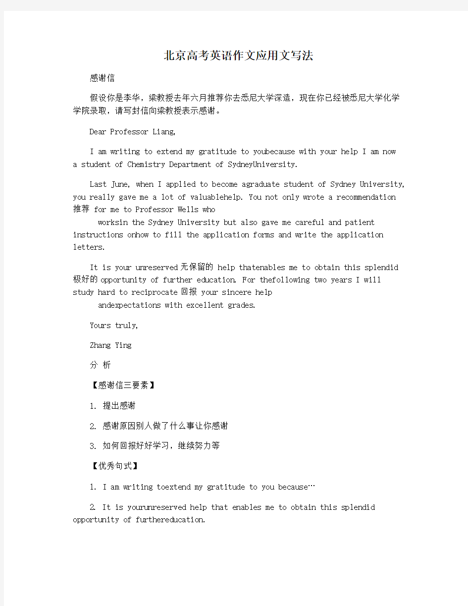 北京高考英语作文应用文写法