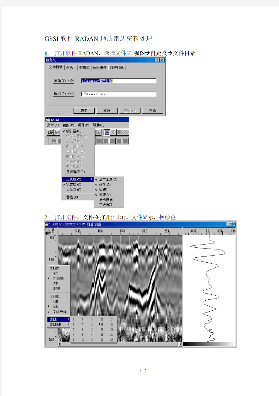 地质雷达资料处理步骤