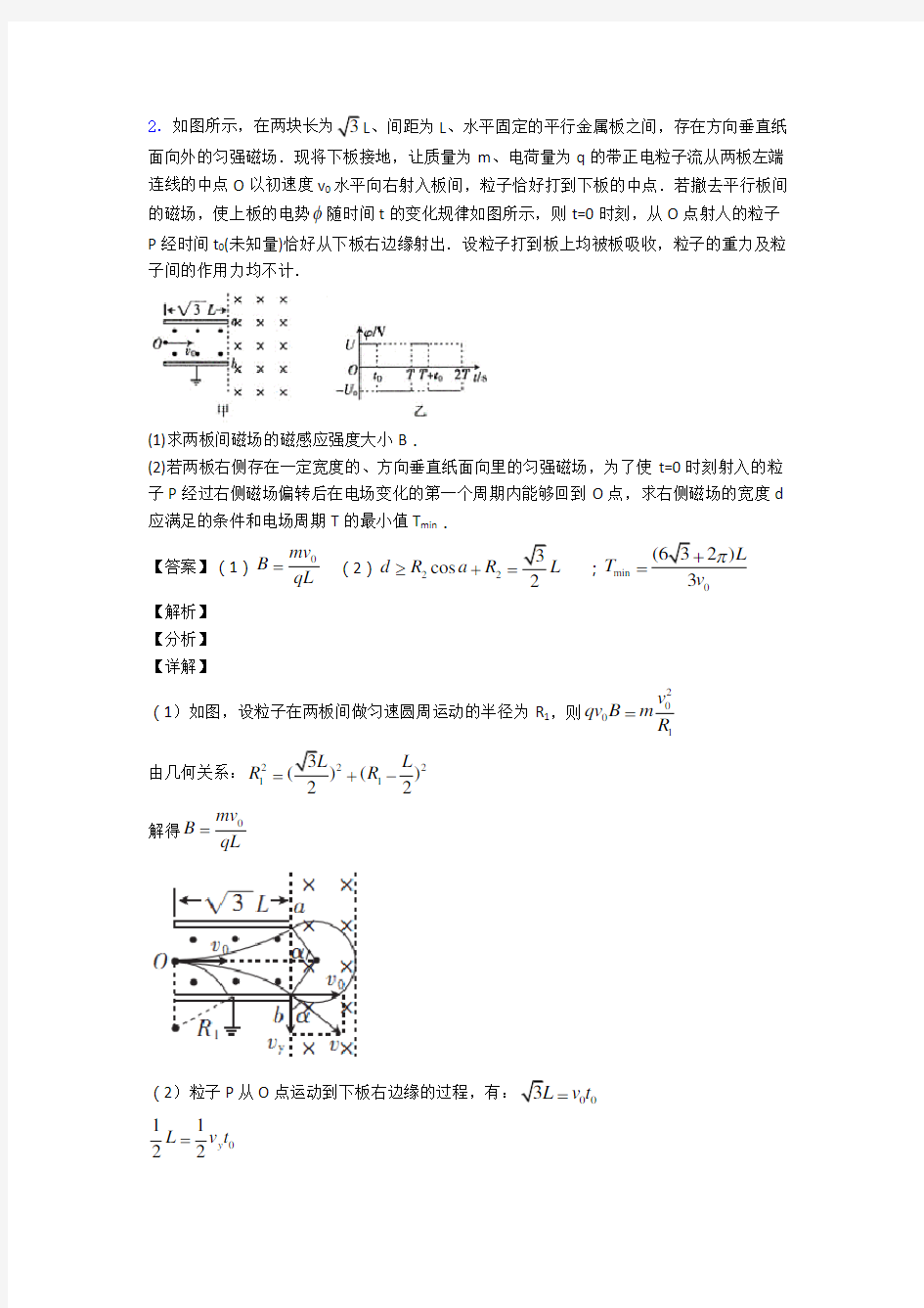 高考物理带电粒子在电场中的运动常见题型及答题技巧及练习题(含答案)