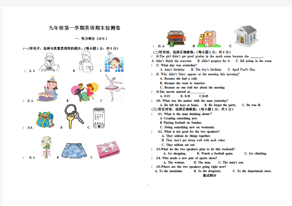 人教版新目标英语九年级(全一册)上册期末测试卷(含答案)