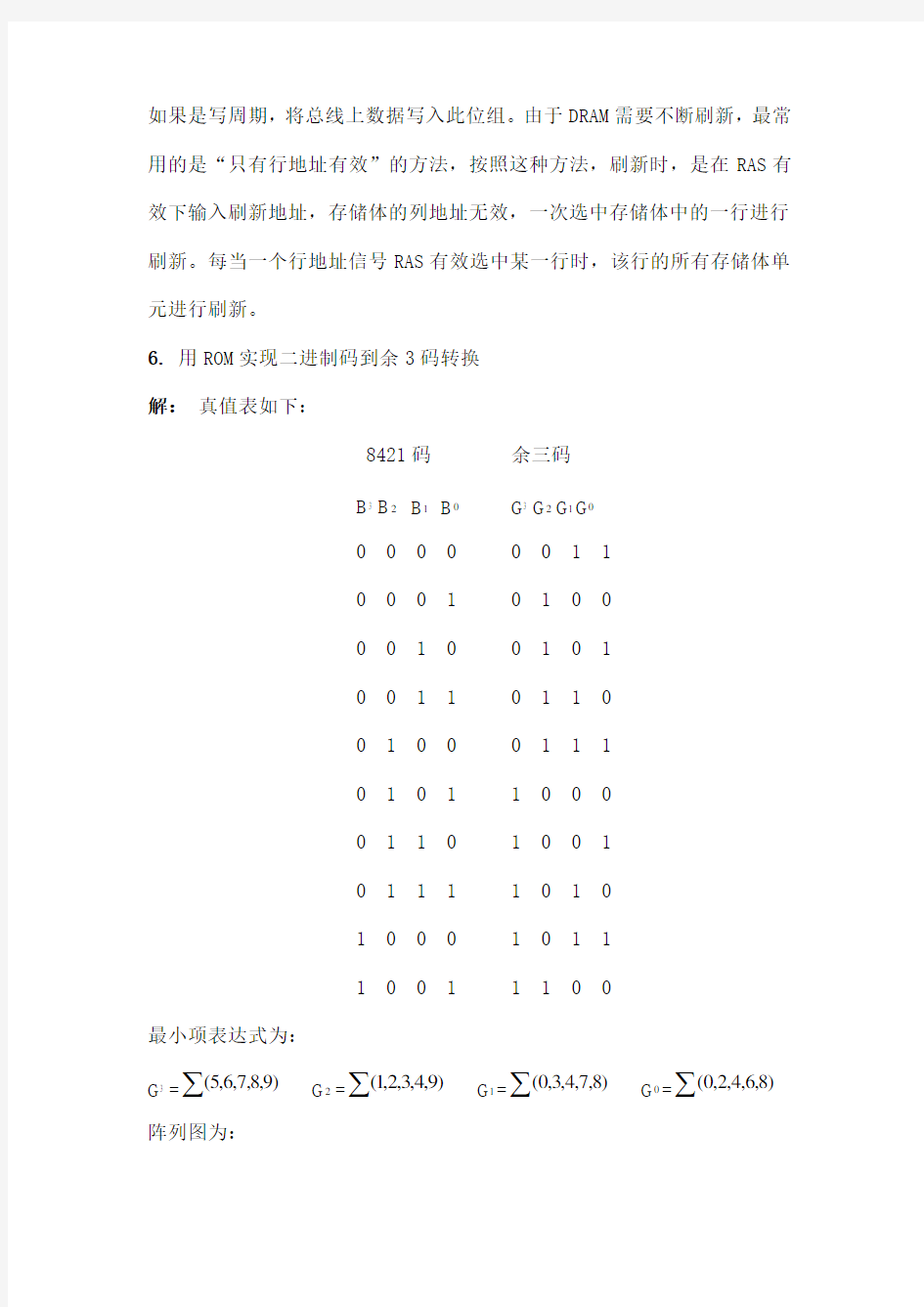 数字逻辑第六版白中英课后习题答案