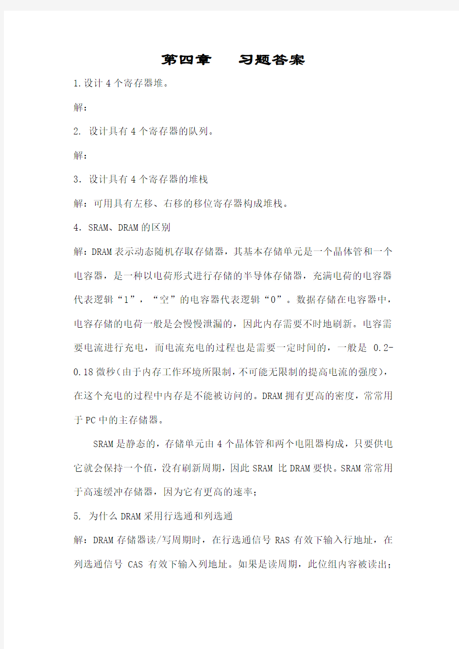 数字逻辑第六版白中英课后习题答案