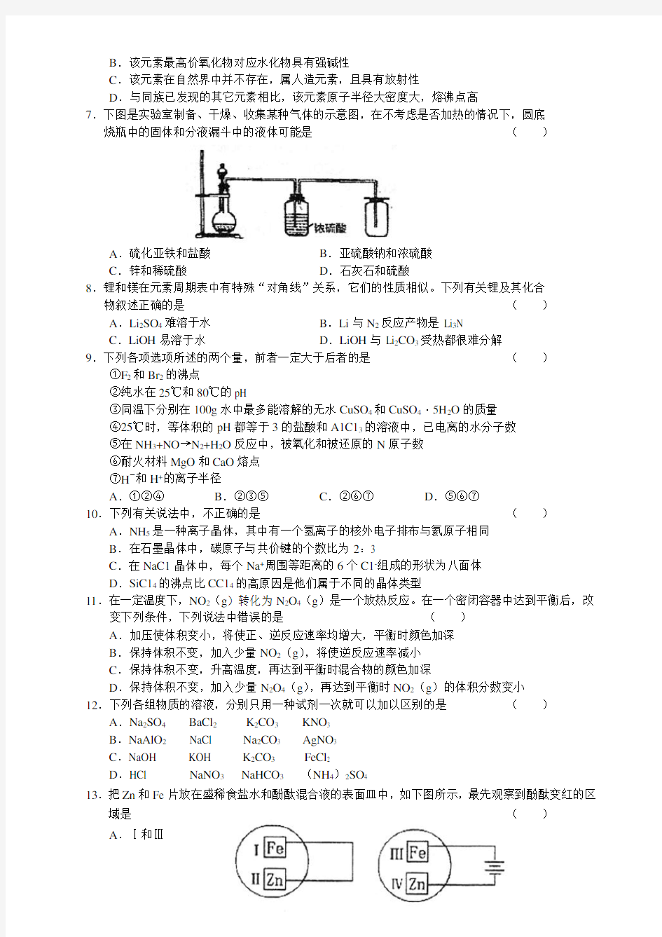 2020云南省昆一中学高三上学期化 学第四次月考.